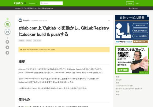 
                            2. gitlab.com上でgitlab-ciを動かし、GitLabRegistryにdocker build ... - Qiita