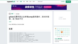 
                            13. gitlab设置阿里企业邮箱smtp服务器时，测试时报错，改了N也不行 ...