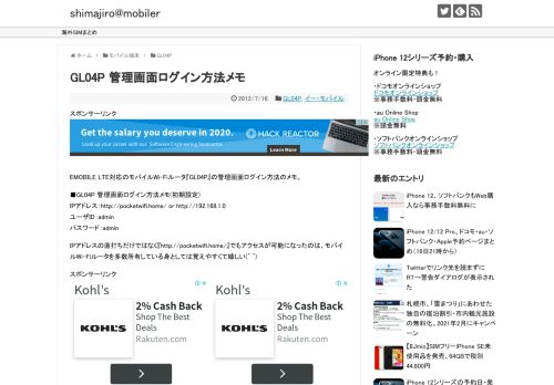 
                            12. GL04P 管理画面ログイン方法メモ - shimajiro@mobiler
