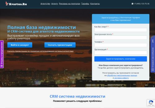 
                            2. Главная - Первая риэлторская CRM Квартус Квартус - лучшая ...