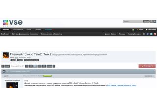 
                            11. Главный топик о Tele2. Том 2 - Страница 226 - Мобильная связь в ...