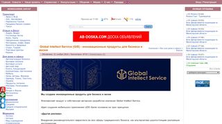 
                            11. Global Intellect Service (GIS) - инновационные продукты для ...
