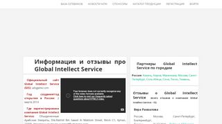 
                            9. Global Intellect Service — Современная База Сетевиков