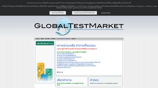 
                            6. GlobalTestMarket - ล็อกอิน