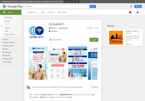 
                            7. GlobalWiFi - Google Play のアプリ