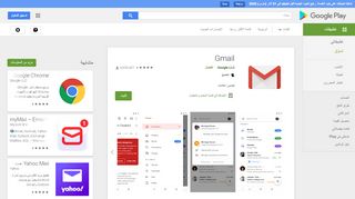 
                            4. Gmail - التطبيقات على Google Play