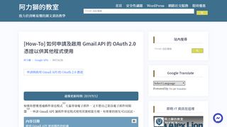 
                            5. 如何申請及啟用Gmail API 的OAuth 2.0 憑證以供其他程式使用| 阿力獅 ...