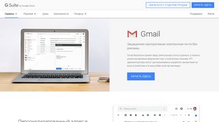 
                            12. Gmail – безопасная корпоративная почта для бизнеса | G Suite