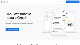 
                            1. Gmail – безплатно хранилище и електронна поща от Google