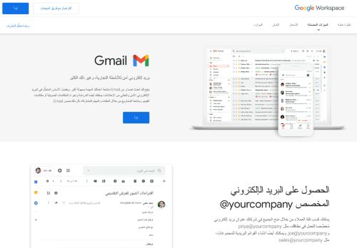 
                            9. Gmail: بريد المؤسسة الإلكتروني الآمن للنشاط التجاري | G Suite