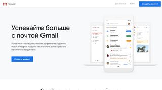 
                            2. Gmail – электронная почта и бесплатное хранилище от Google