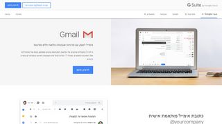 
                            3. Gmail: כתובת אימייל ארגונית מאובטחת לצרכים עסקיים | G Suite