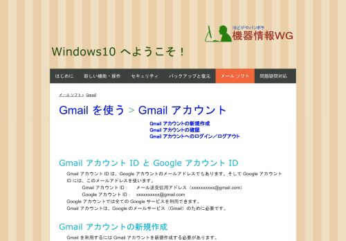 
                            10. Gmail アカウント ID と Google アカウント ID - wins10 ページ！