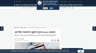 
                            7. Gmail login without password coming soon - Apps News in Hindi - अब ...