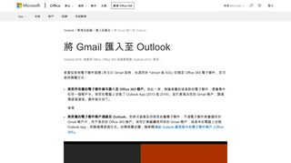 
                            13. 將Gmail 匯入至Outlook - Office 支援 - Office Support - Office 365