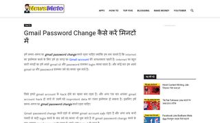 
                            13. Gmail Password Change कैसे करें मिनटों में - Newsmeto