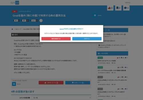 
                            9. [質問] Gmailを海外（特に中国）で利用する時の運用方法 | syszo