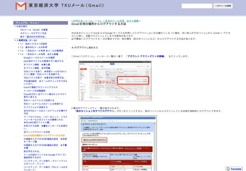 
                            10. Gmailを別の場所からログアウトする方法 - 東京経済大学 TKUメール（Gmail）