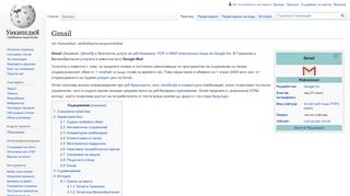 
                            8. Gmail – Уикипедия