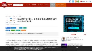 
                            11. Gmailだけじゃない、日本語が使える無料ウェブメールサービス9選 - CNET ...