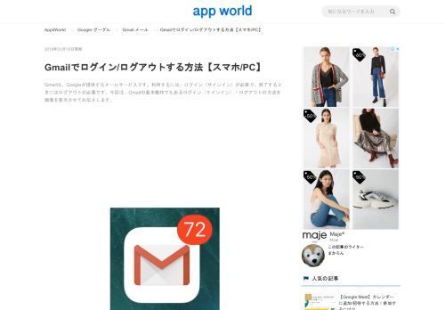 
                            6. Gmailでログイン/ログアウトする方法【スマホ/PC】 | スマホアプリやiPhone ...