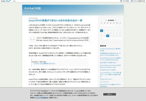 
                            8. GmailでPOP受信ができないときの対処方法の一例 : わんちゅう日記