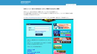 
                            9. GMO とくとく BB の WiMAX2+ をウェブ解約するのはめちゃ簡単 : peacepact