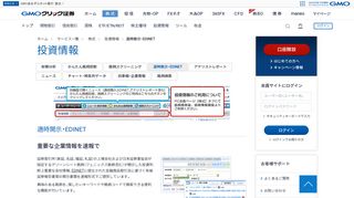 
                            12. GMOクリック証券 - 適時開示・EDINET | 投資情報 | 株式取引 | サービス一覧