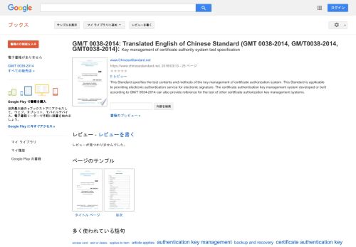 
                            6. GM/T 0038-2014: Translated English of Chinese Standard (GMT ...
