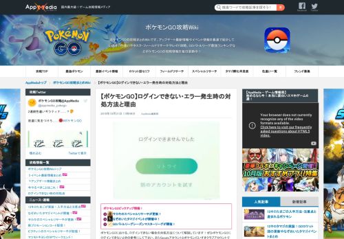 
                            7. 【ポケモンGO】ログインできない場合の対処方法と理由 | AppMedia