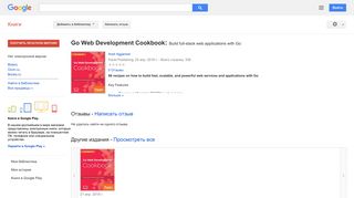 
                            12. Go Web Development Cookbook: Build full-stack web applications with Go - Результат из Google Книги