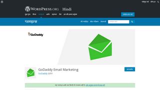 
                            10. GoDaddy Email Marketing | WordPress.org - वर्डप्रेस