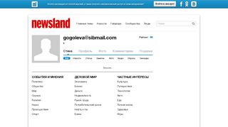 
                            12. gogoleva@sibmail.com - Newsland