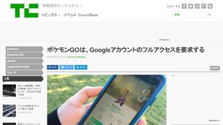 
                            12. ポケモンGOは、Googleアカウントのフルアクセスを要求する | TechCrunch ...