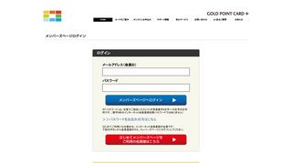 
                            12. ログイン - GOLD POINT CARD +