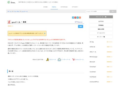 
                            6. gooメール - フリーメール | free.