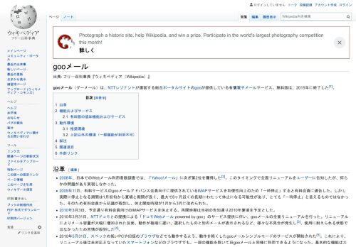 
                            3. gooメール - Wikipedia