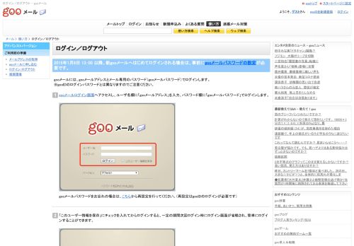 
                            1. gooメール