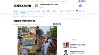 
                            9. Goodwill Derived Rally - सद्भावना रैली ... - Amar Ujala