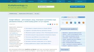 
                            5. Google AdSense - KtoNaNovenkogo.ru