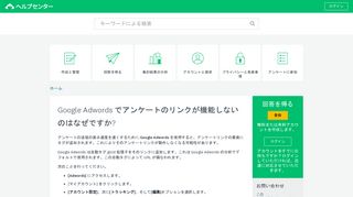 
                            7. Google Adwords でアンケートのリンクが機能しないのはなぜですか?