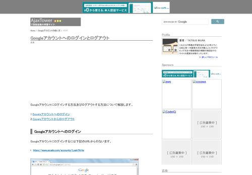 
                            10. Googleアカウントへのログインとログアウト - Ajaxの学習