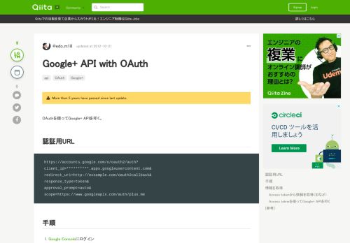 
                            7. Google+ API with OAuth - Qiita