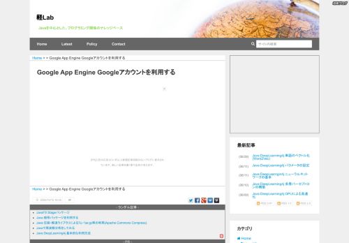 
                            4. Google App Engine Googleアカウントを利用する｜軽Lab