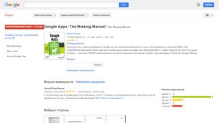 
                            8. Google Apps: The Missing Manual: The Missing Manual - Результати пошуку у службі Книги Google