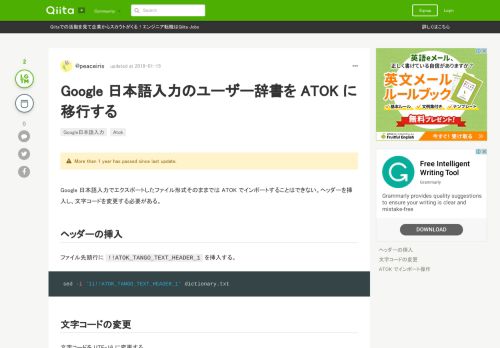 
                            10. Google 日本語入力のユーザー辞書を ATOK に移行する - Qiita