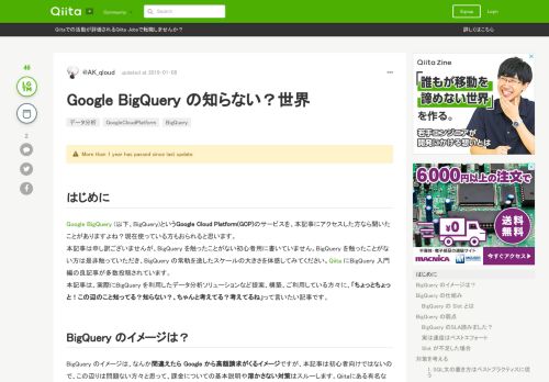 
                            3. Google BigQuery の知らない？世界 - Qiita