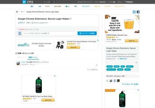 
                            3. はてなブックマーク - Google Chrome Extensions: Secure Login Helper