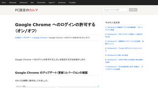 
                            5. Google Chrome へのログインの許可する（オン/オフ） - PC設定のカルマ