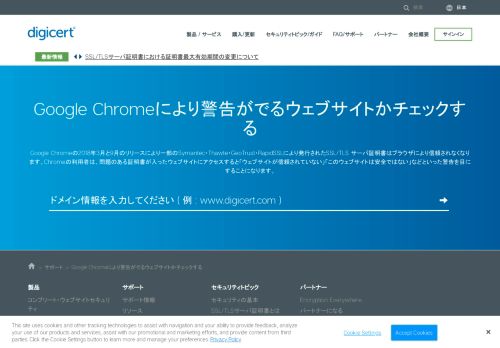 
                            5. Google Chromeにより警告がでるウェブサイトかチェックする - Symantec ...